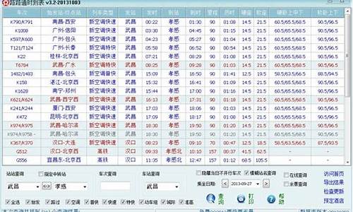 _列车时刻表 火车查询